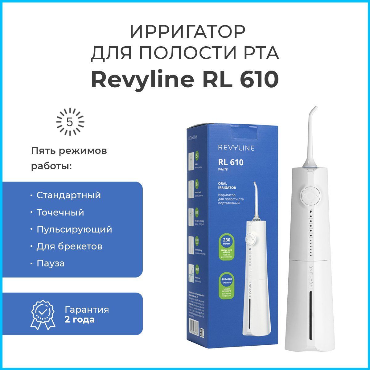 Ирригатор для полости рта Revyline RL 610 портативный белый, для зубов, для брекетов, импульсный, мощный, дорожный