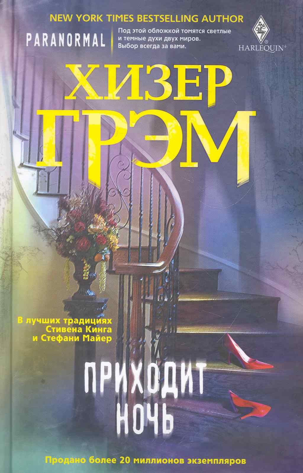 Автор книги. Энн уотсон. Писательница хизер грем экранизация книг. Книга удачи. Хизер грэм книги.