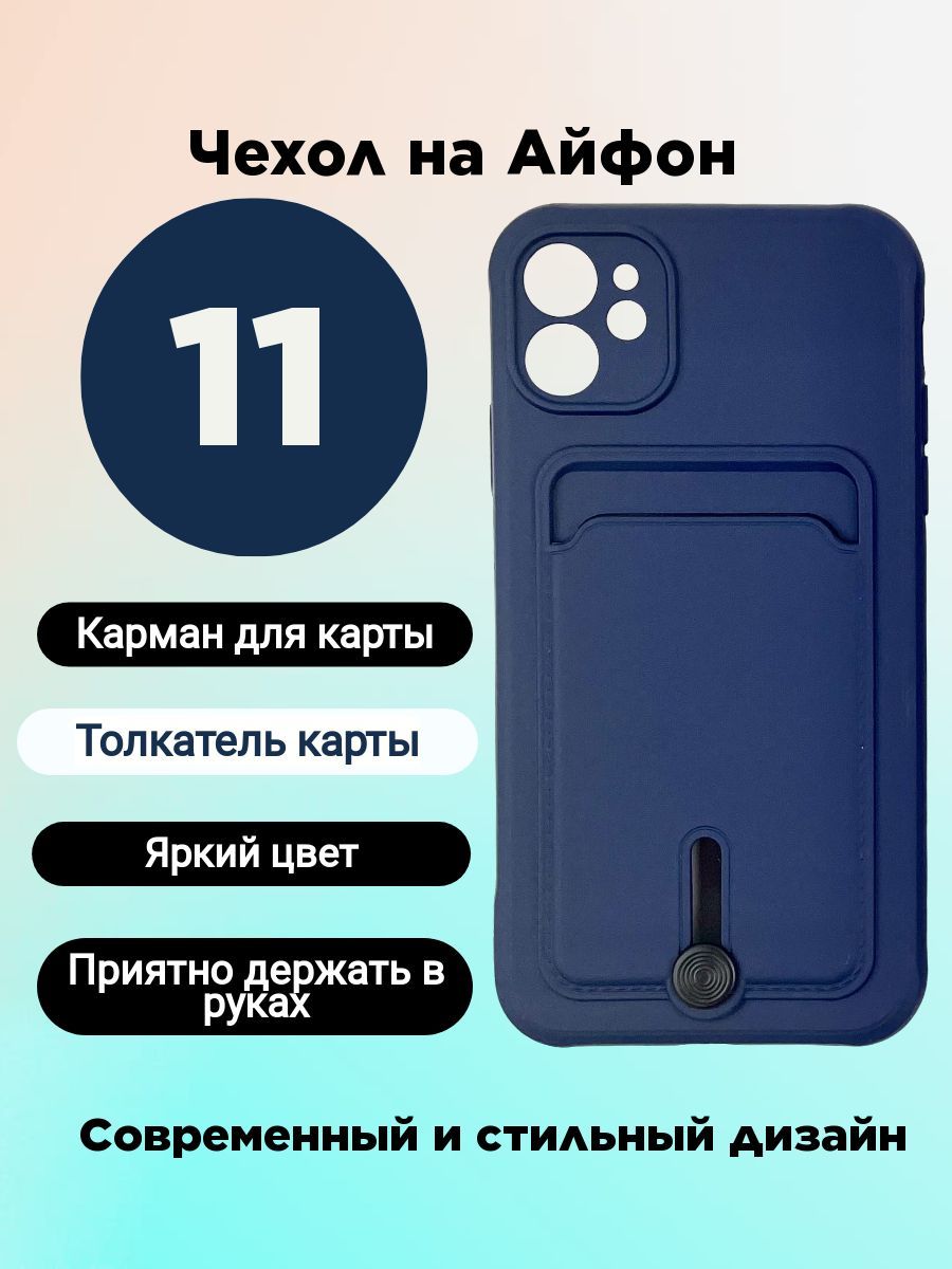 Чехол на iPhone 11 с картой силиконовый - купить с доставкой по выгодным  ценам в интернет-магазине OZON (612660139)