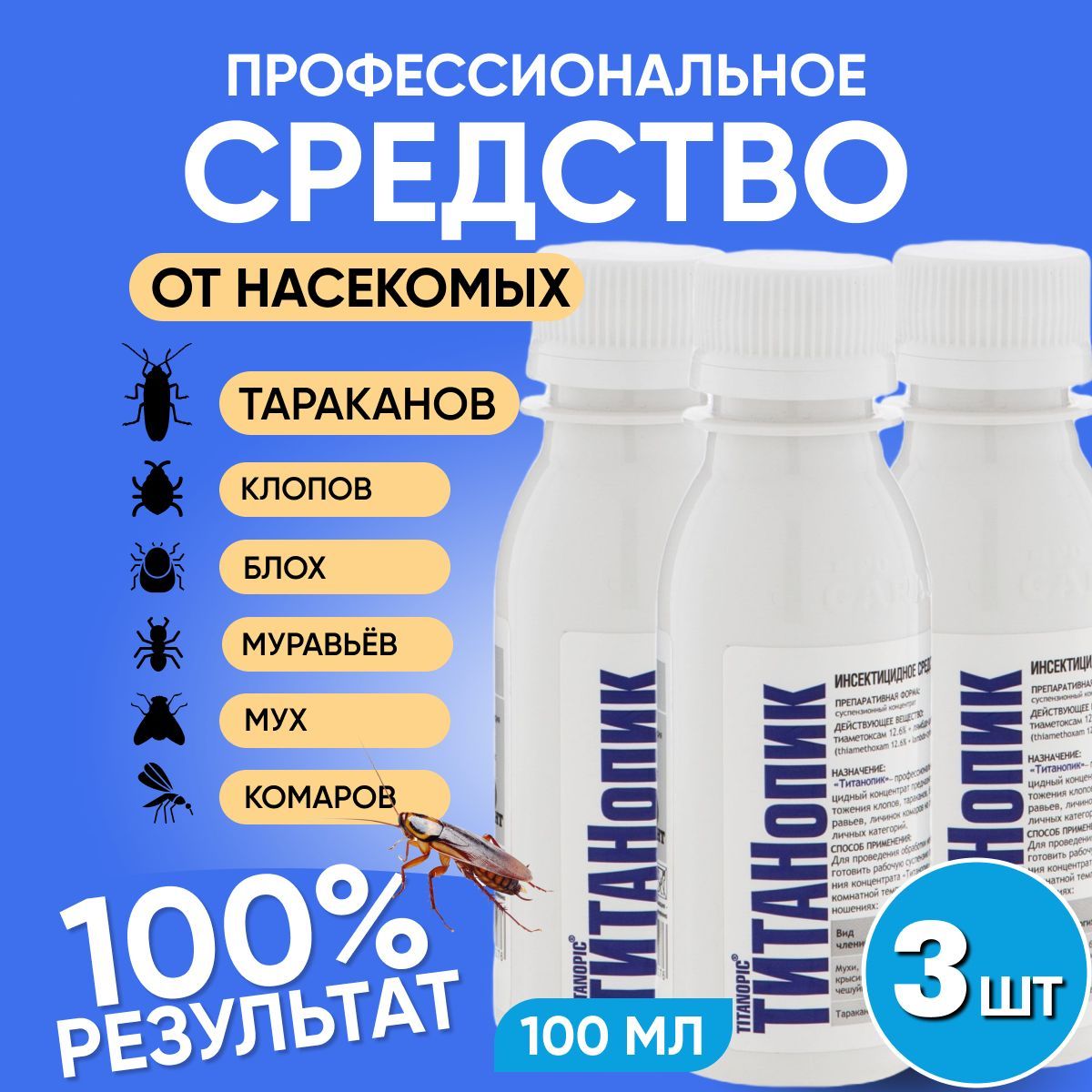Купить Титан От Тараканов Минск