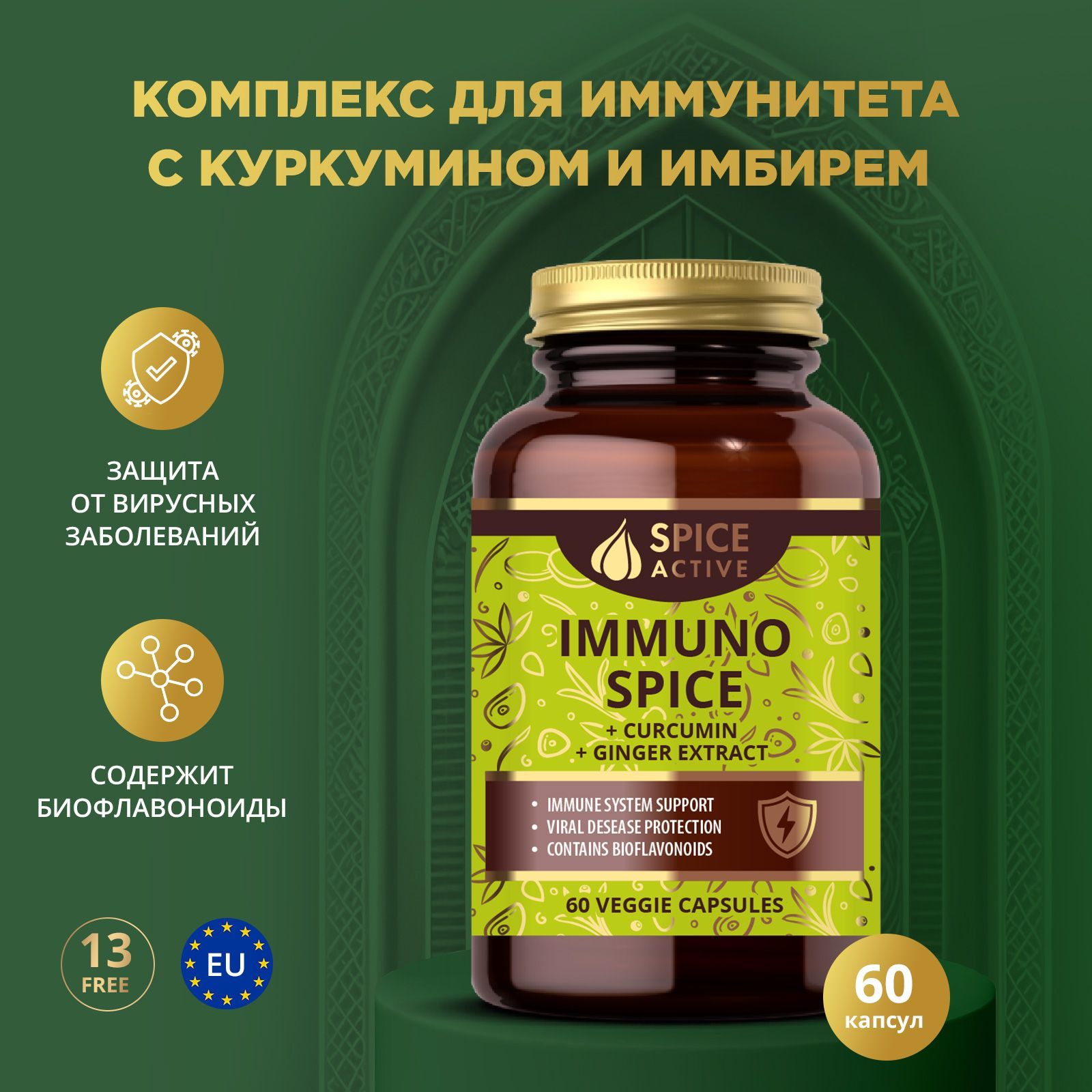 Spice active