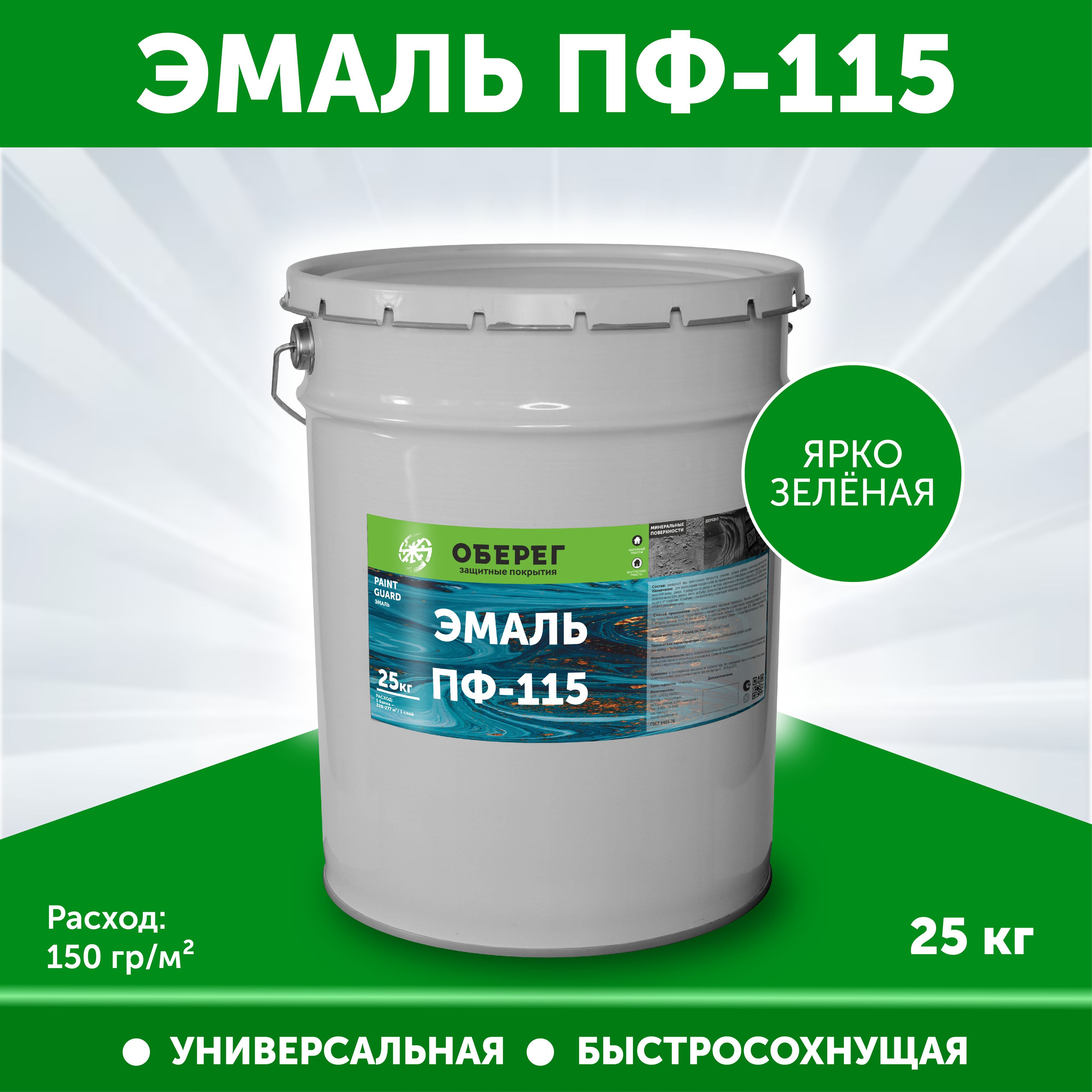 Эмаль Оберег PaintGuard ПФ-115. Гладкая, Алкидная, Полуматовое покрытие,  зеленый - купить в интернет-магазине OZON по выгодной цене (407779488)