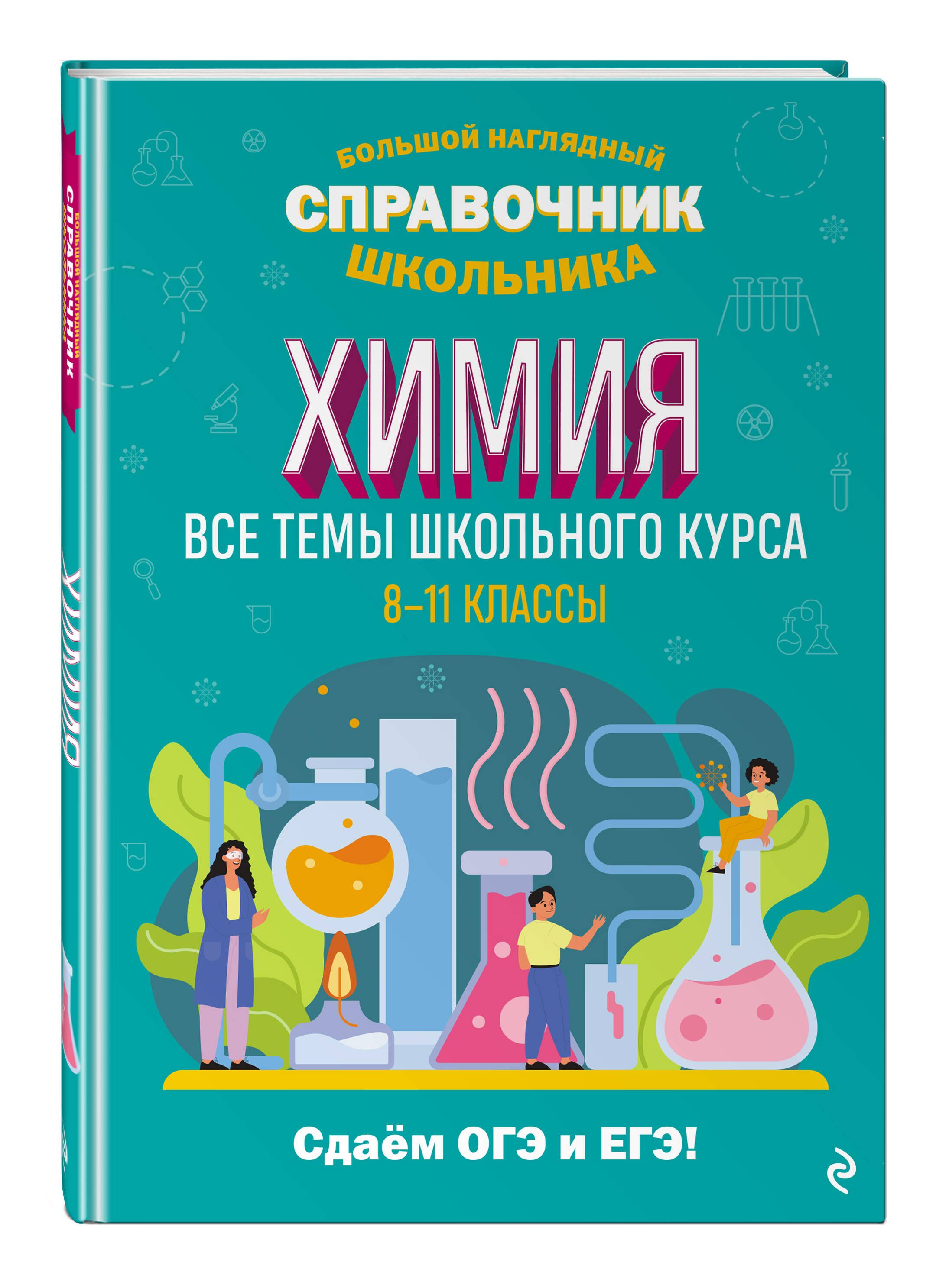 Составление Химических Уравнений – купить в интернет-магазине OZON по  низкой цене