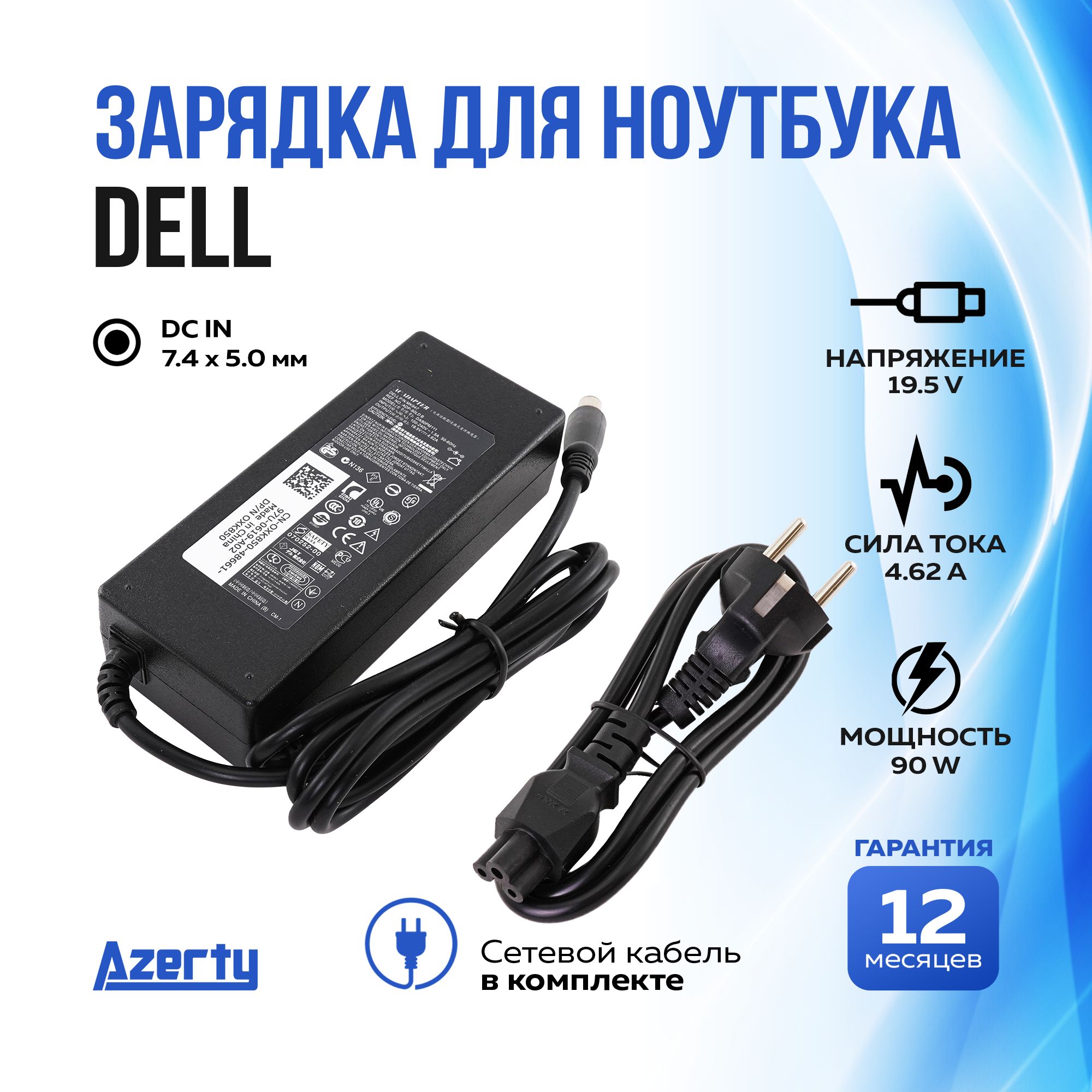 ЗарядкадляноутбукаDell19.5V4.62A(90W)7.4x5.0ммскабелемпитания