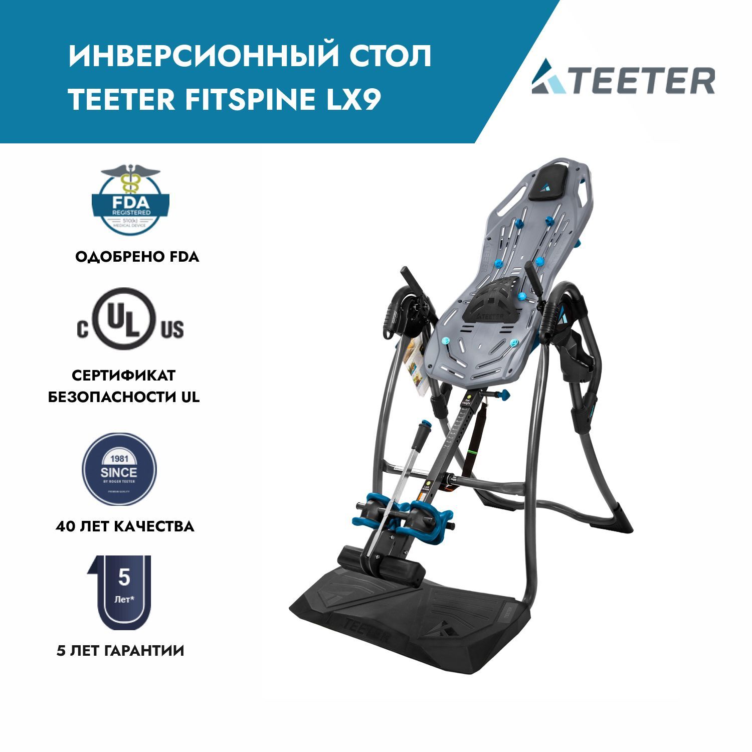 Инверсионный стол teeter fitspine lx9