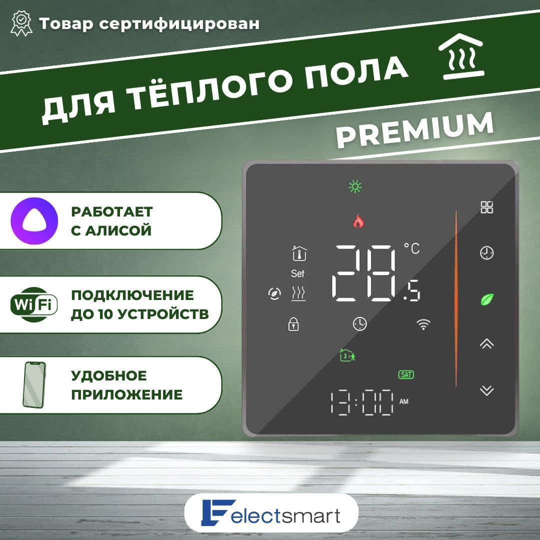 Electsmart терморегулятор. Терморегулятор electsmart настройки. Терморегулятор est-120 инструкция electsmart.