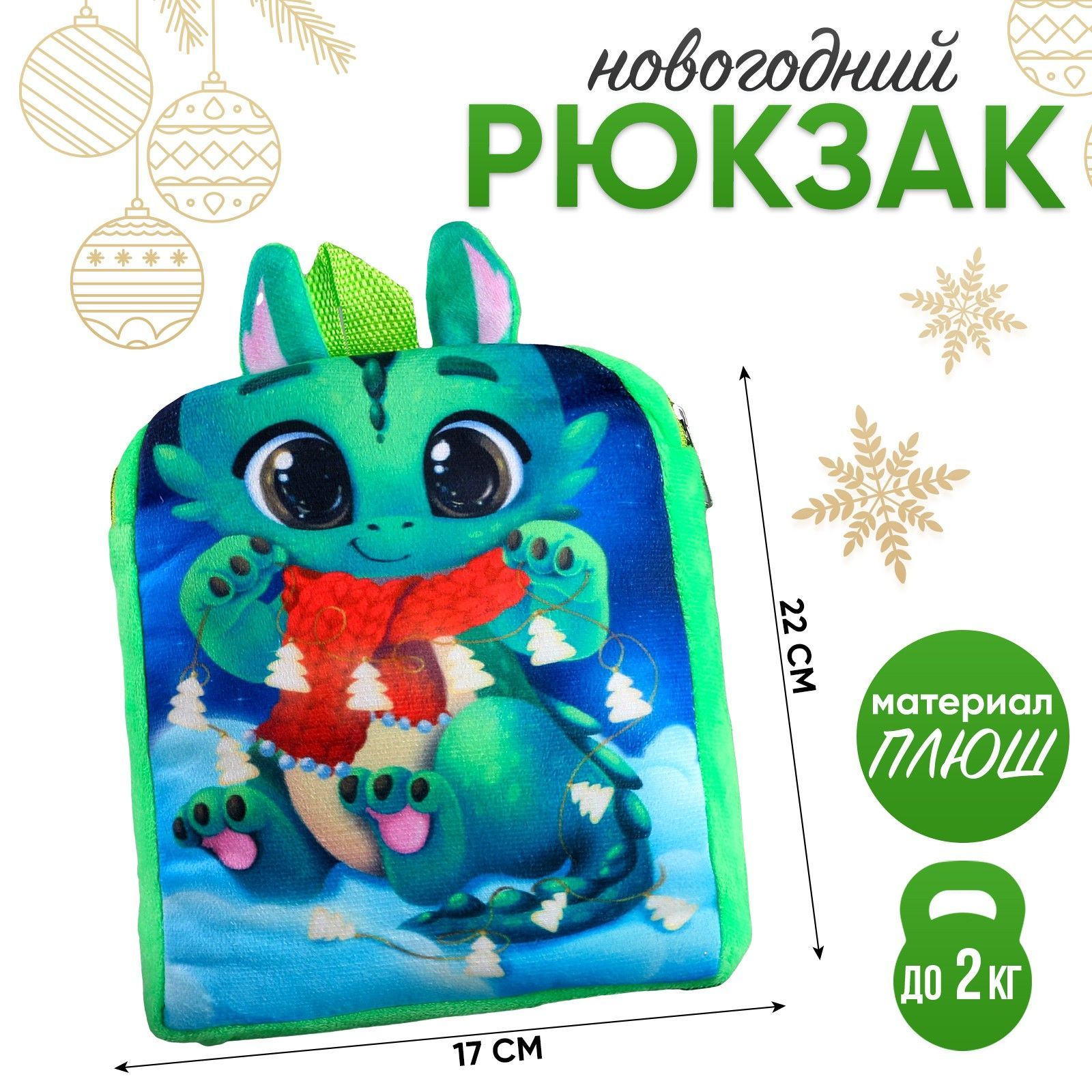 Рюкзак детский Milo Toys "Зеленый дракончик", размер 22х17 см