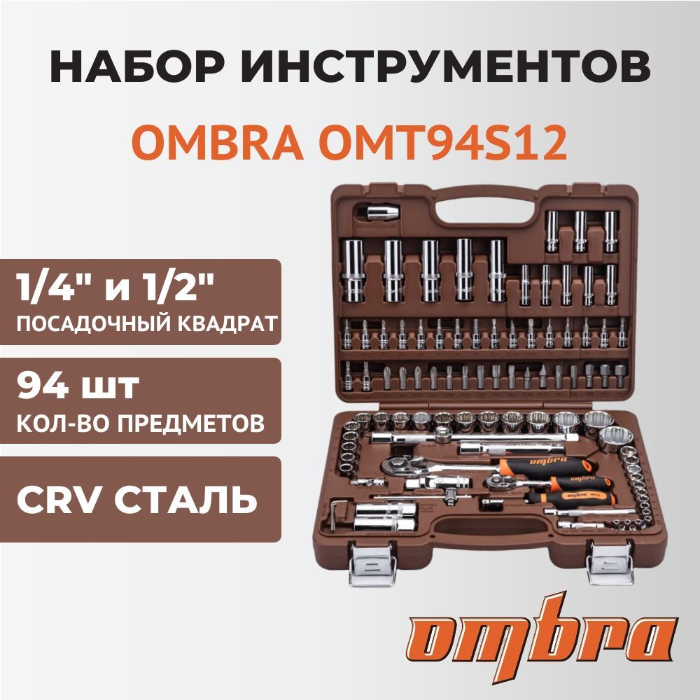 Набор инструментов Ombra OMT94S12 - купить по выгодной цене в  интернет-магазине OZON (436283468)