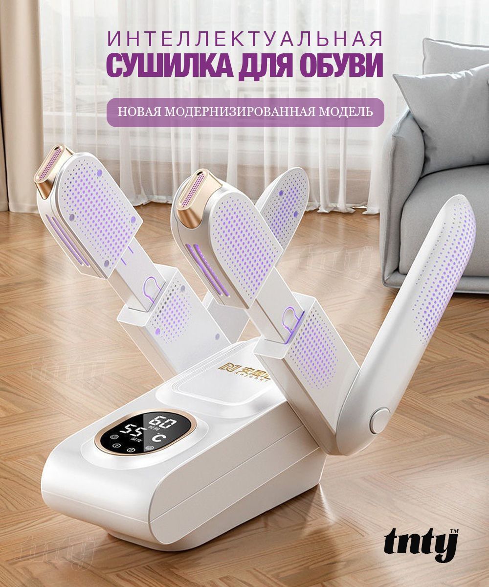 двойной кронштейн Интеллектуальная сушилка для обуви Shoe dryer - купить сдоставкой по выгодным ценам в интернет-магазине OZON (1198416977)