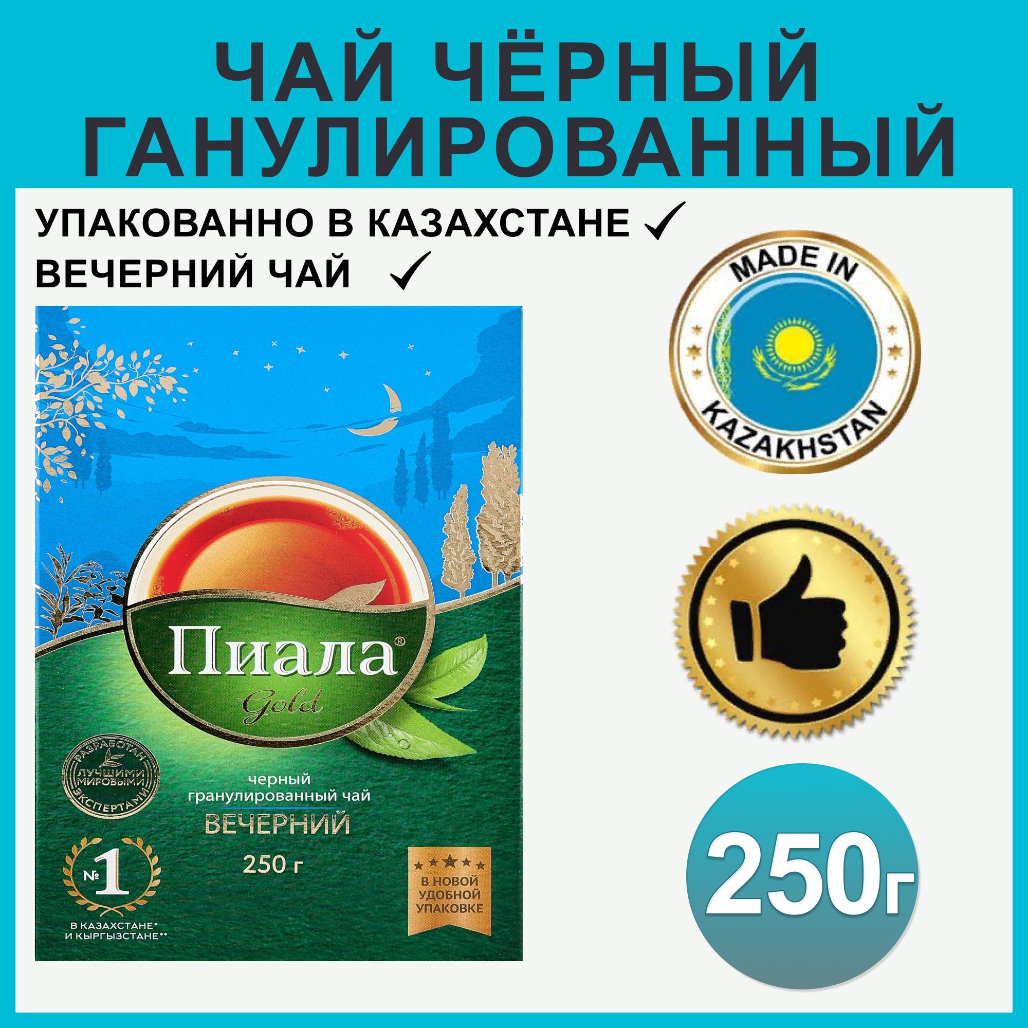 Чай Пиала вечерний гранулированный с бергамотом, 250 г