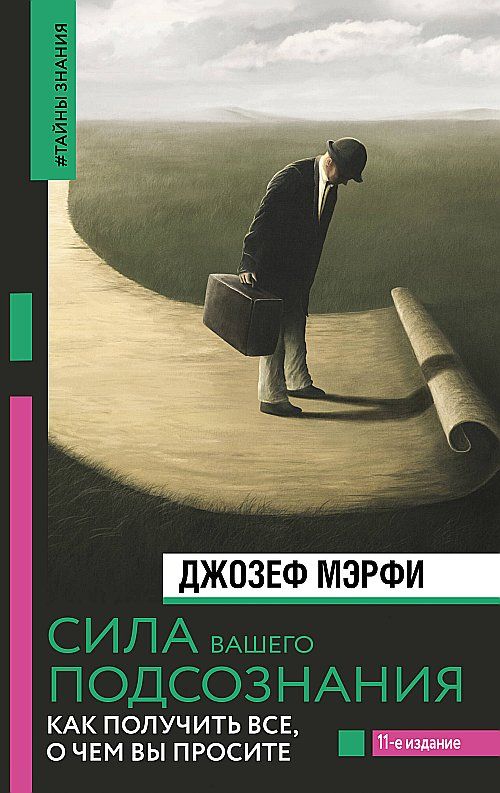 Подсознание как получить ответ. Подсознание как получить ответ
