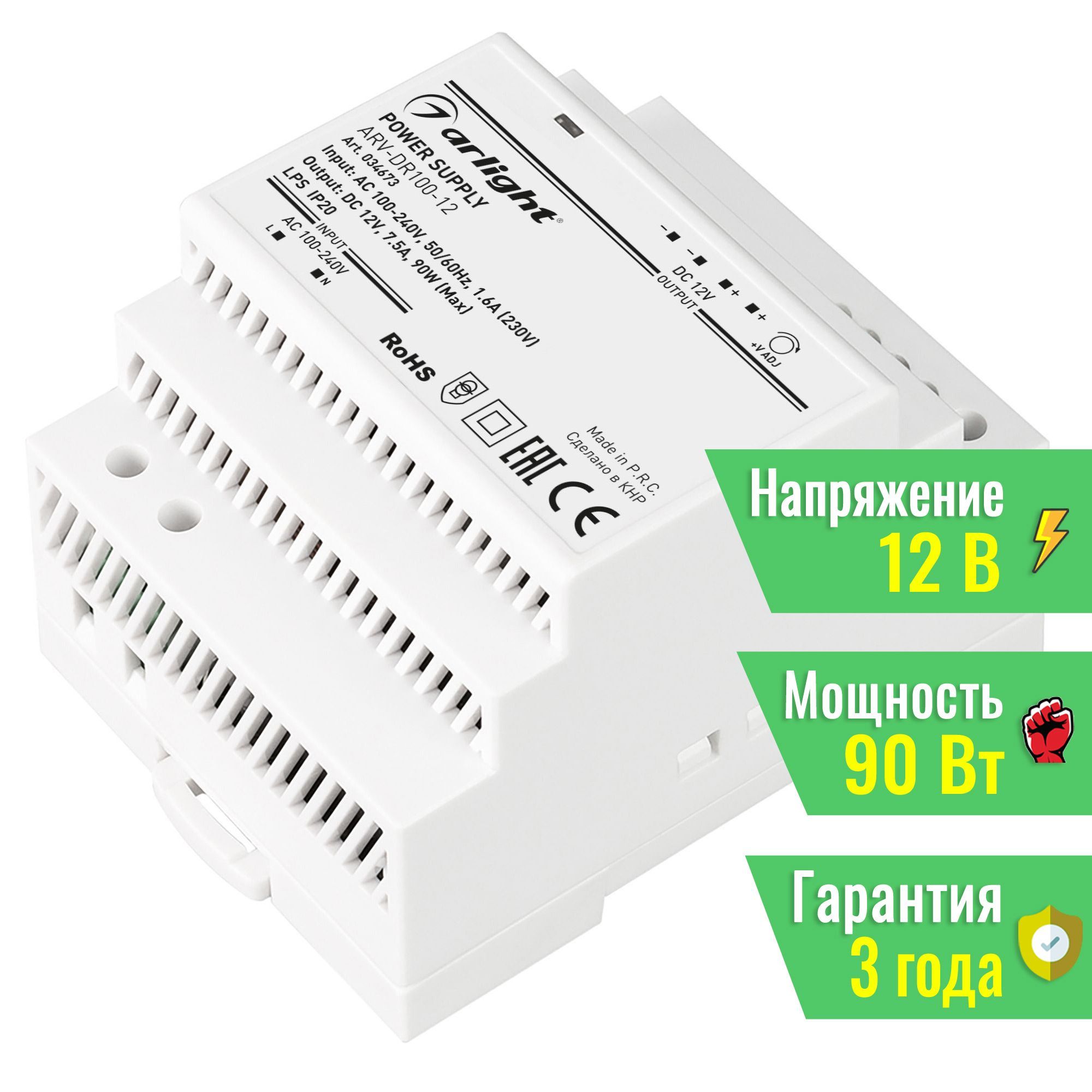 БлокпитаниядлясветодиоднойлентыArlight12V,7.5A,90W,DIN-рейка,ARV-DR100-12034673драйвер