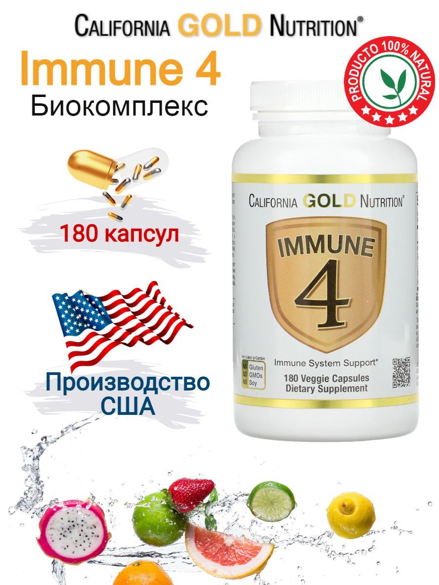 Gold immune 4. California Gold Nutrition immune 4 капсулы. California Gold Nutrition immune 4 капс., 180 шт.. Zinc Picolinate от California Gold Nutrition. Лекарство фирма IHERB immune 4.