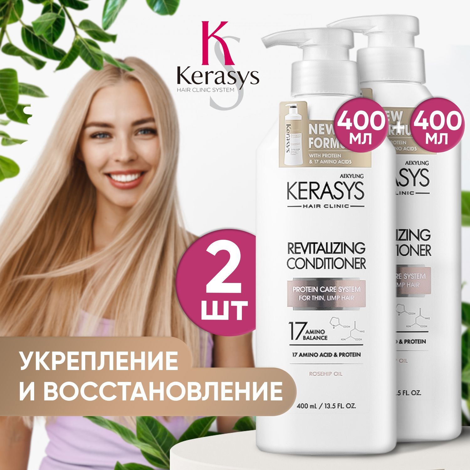 Бальзамы для волос Kerasys – купить в интернет-магазине OZON по низкой цене