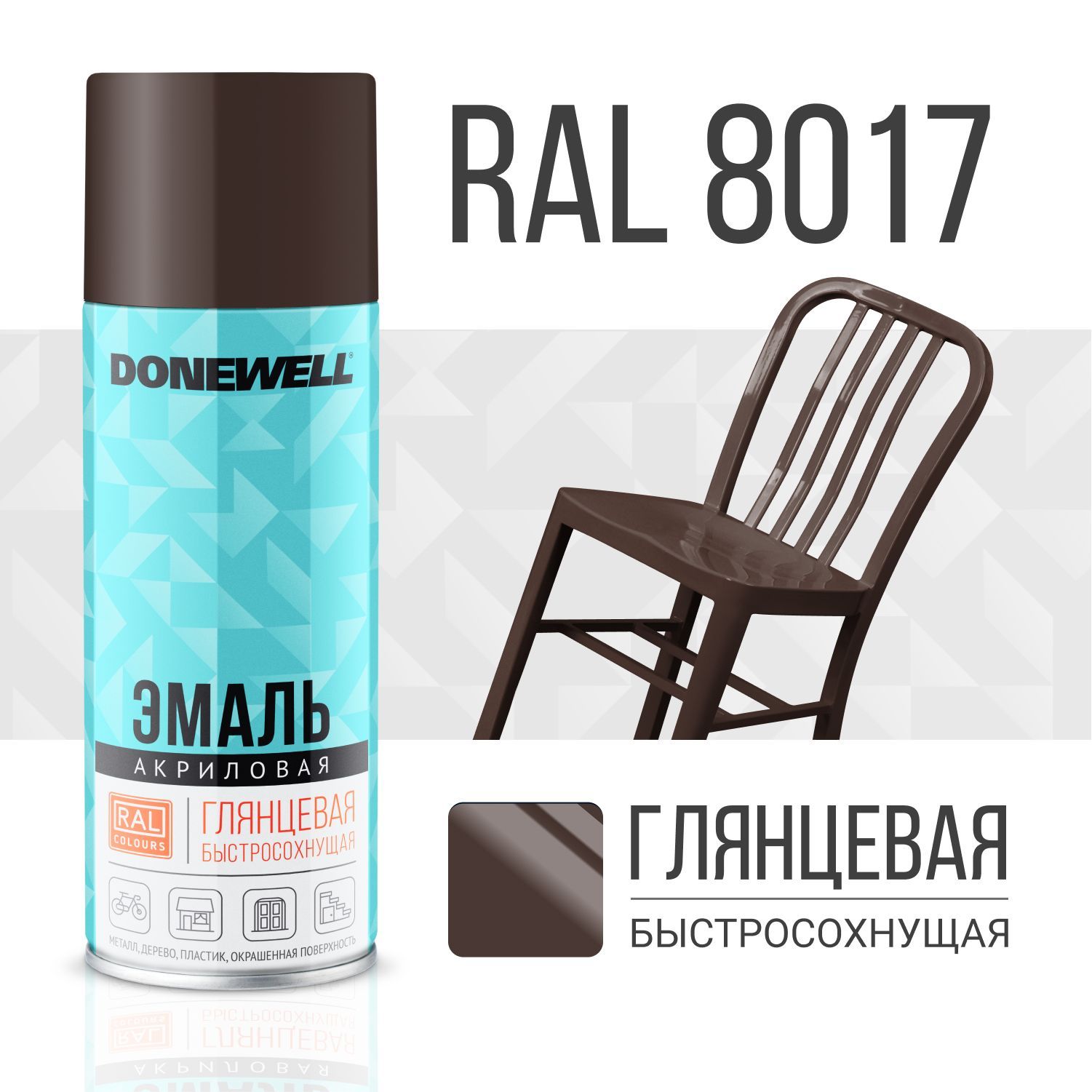 Аэрозольная краска DONEWELL "Эмаль универсальная быстросохнущая (RAL) в баллончике", Акриловая, Глянцевая, 0.52 л, Коричневая RAL 8017