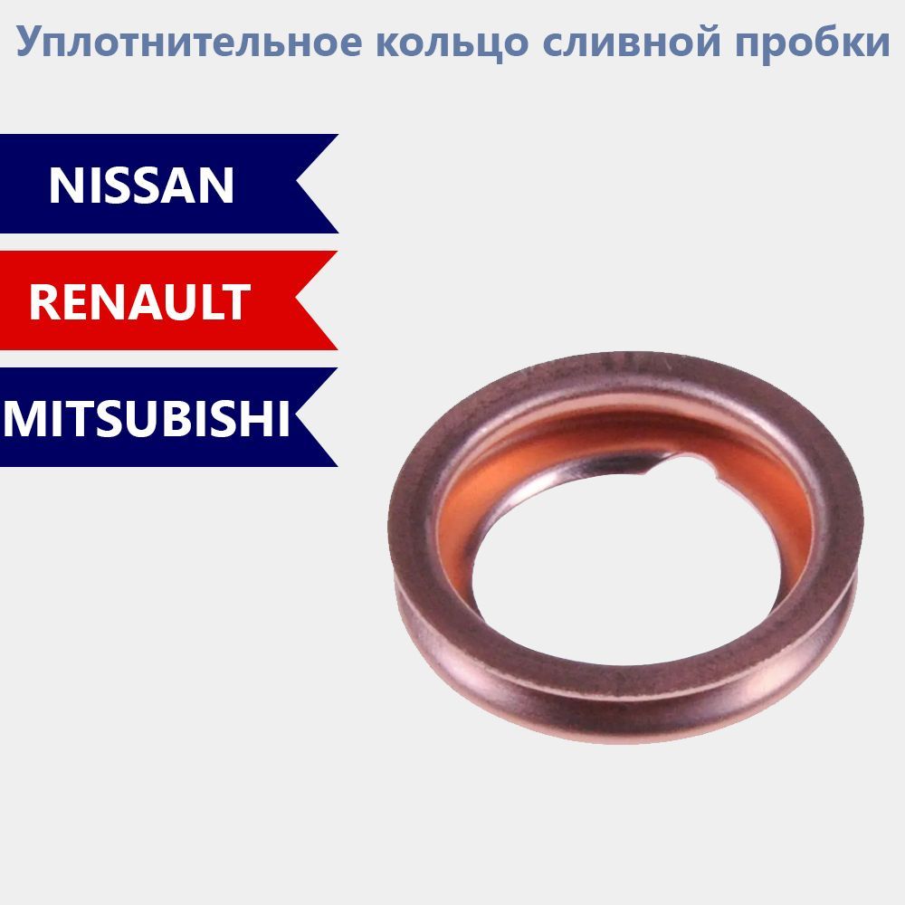 Прокладкасливнойпробки,кольцодляLadaVesta,X-Ray,дляRENAULT,NISSAN,MITSUBISHI,INFINITY-1шт.