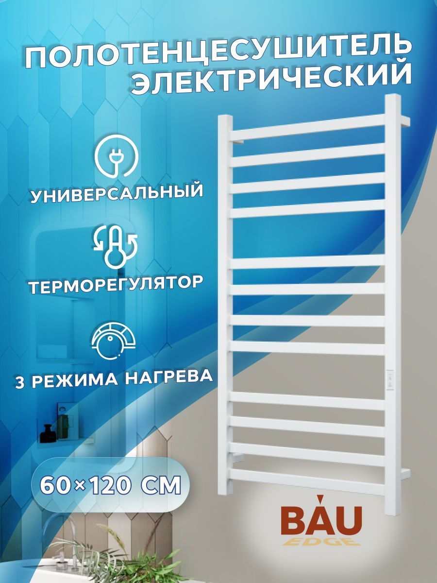 Полотенцесушитель Электрический 1200Х600 – купить в интернет-магазине ...