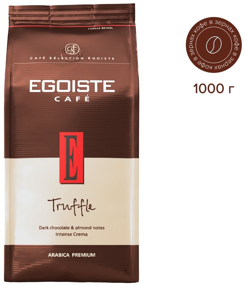 Кофе egoiste truffle