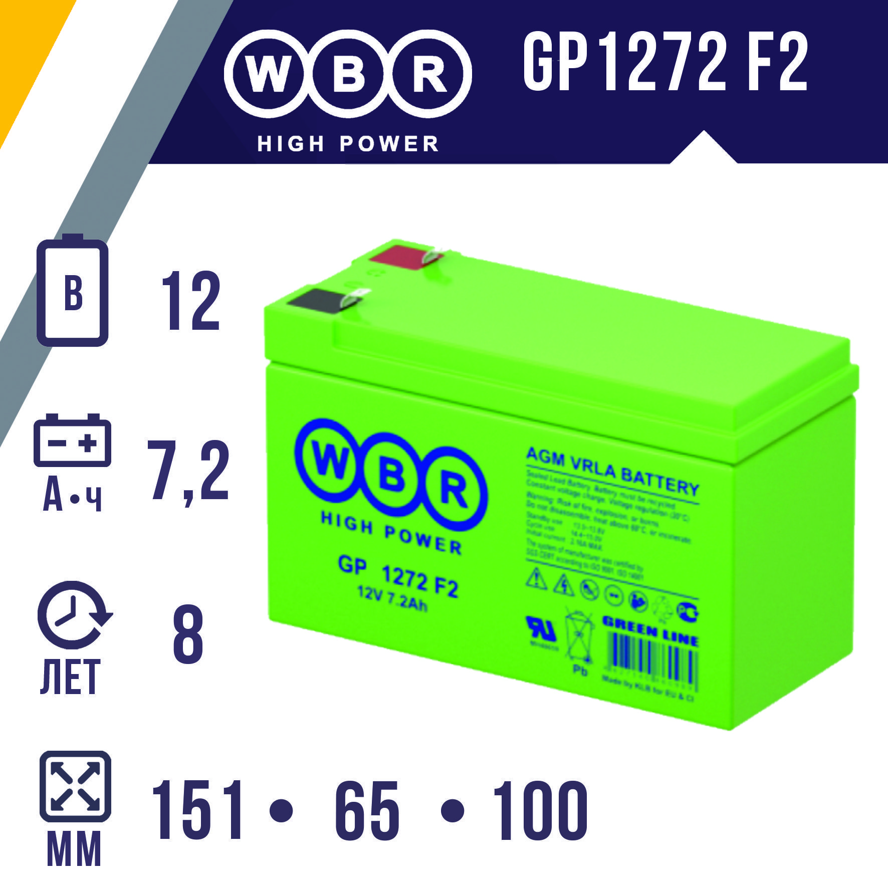 Wbr gp1272 f2. Аккумулятор 12v-7.2Ah wbr GP 1272 f2. GP 1272 f2. АКБ wbr gp1272. Wbr GP 12550.