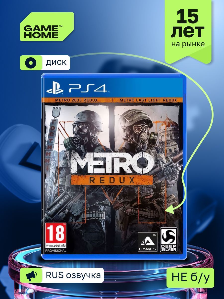 Игра Metro Redux (PS4, русская версия)