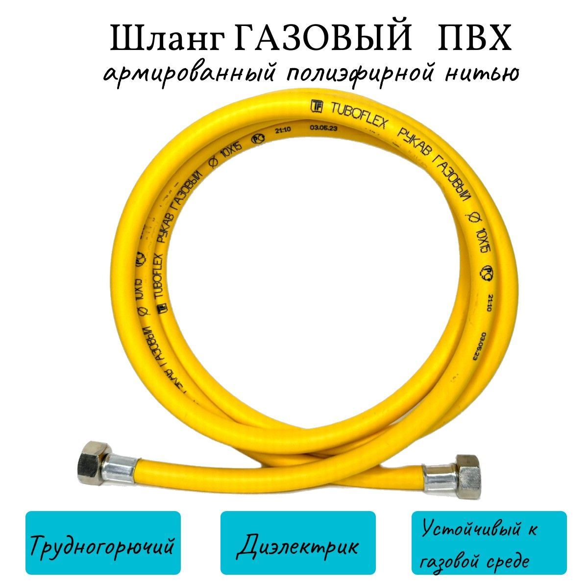 TUBOFLEX Шланг, подводка для газовых систем 1/2" 2м Гайка-штуцер