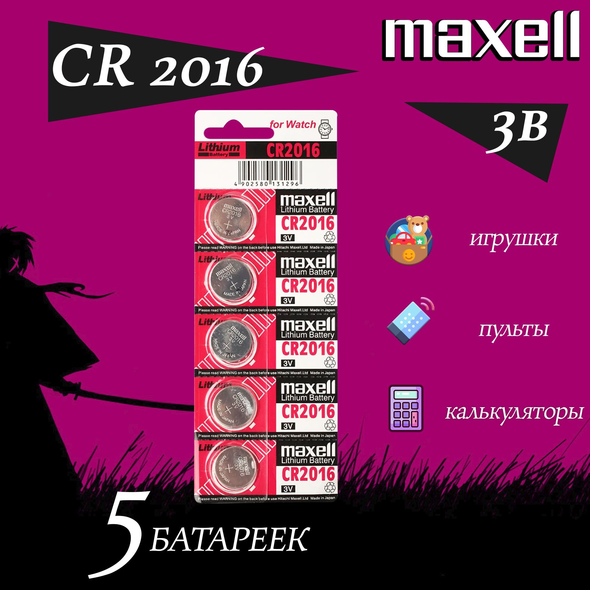 MaxellБатарейкаCR2016,Литиевыйтип,3В,5шт