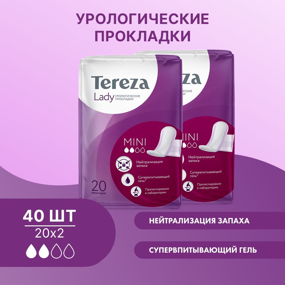 Урологические прокладки для женщин TerezaLady Mini 40 шт (20х2)  супервпитывающие, нейтрализующие запах, трехслойные - купить с доставкой по  выгодным ценам в интернет-магазине OZON (871537449)