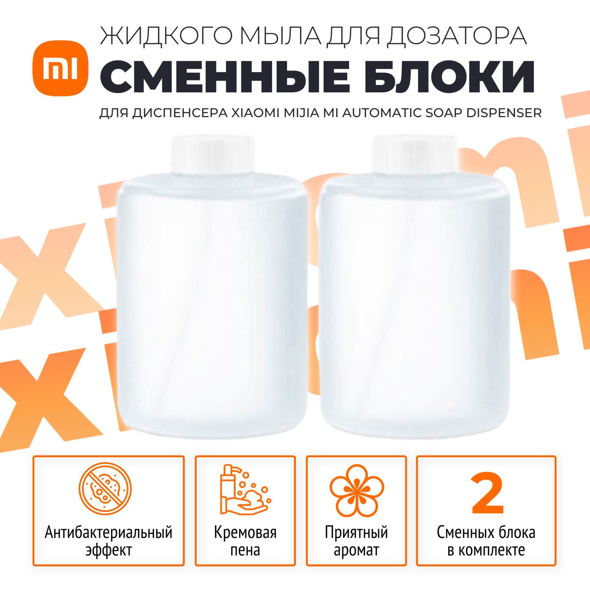 Купить Сменный Блок Для Дозатора Xiaomi