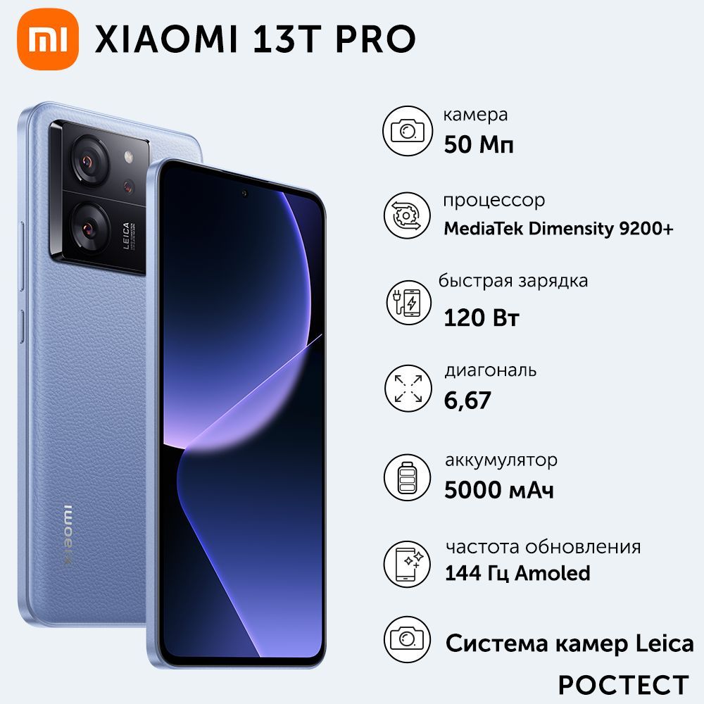 Смартфон Xiaomi 13T Pro - купить по выгодной цене в интернет-магазине OZON  (1202662544)