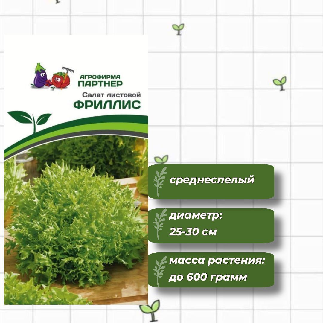 Семена Фриллис Купить В Петрозаводске