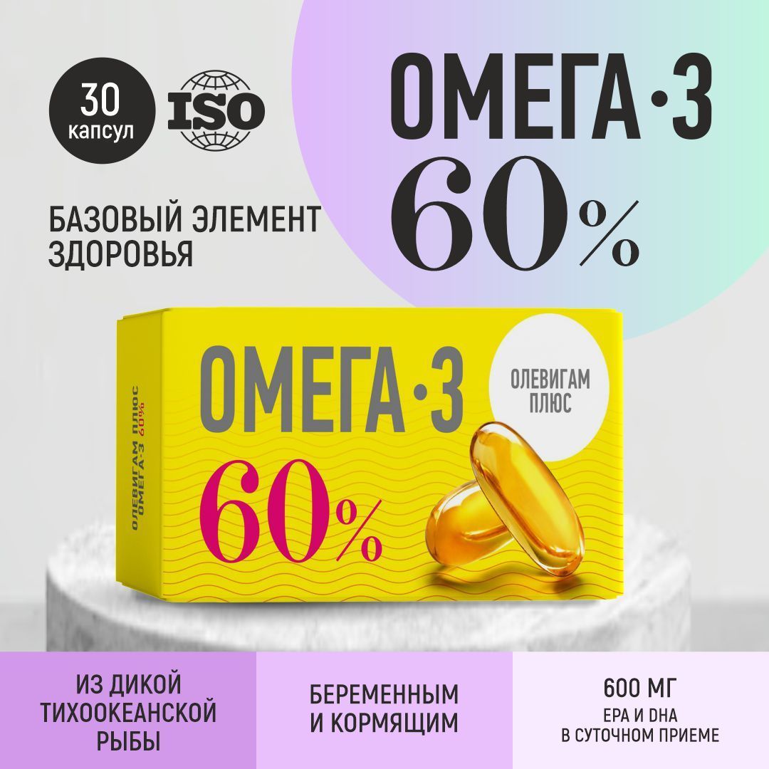 Омега-3 60% / для сердца, сосудов, иммунитета, кожи Олевигам плюс 30 капс.