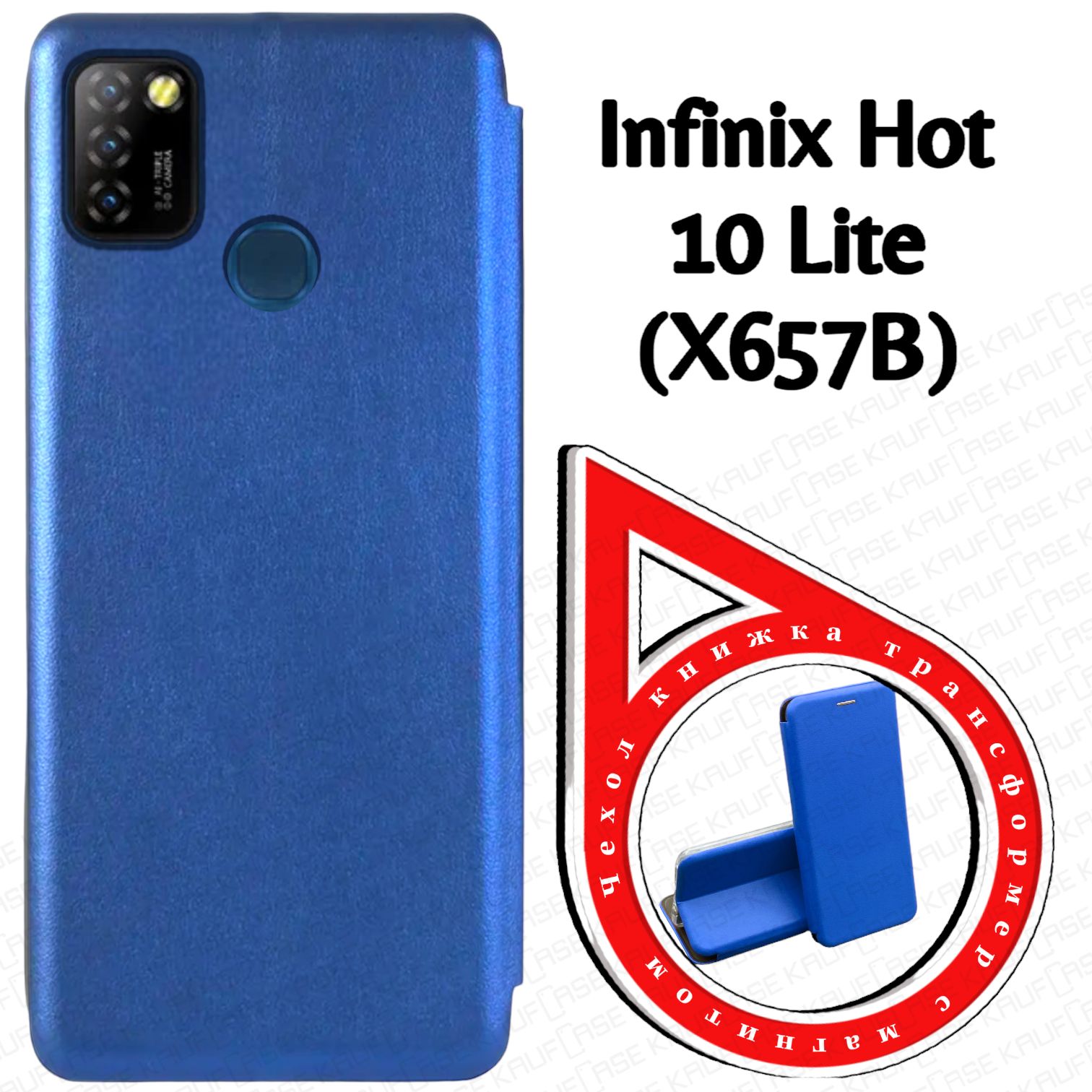 Чехол книжка для телефона Infinix Hot 10 Lite (X657B) (6.6