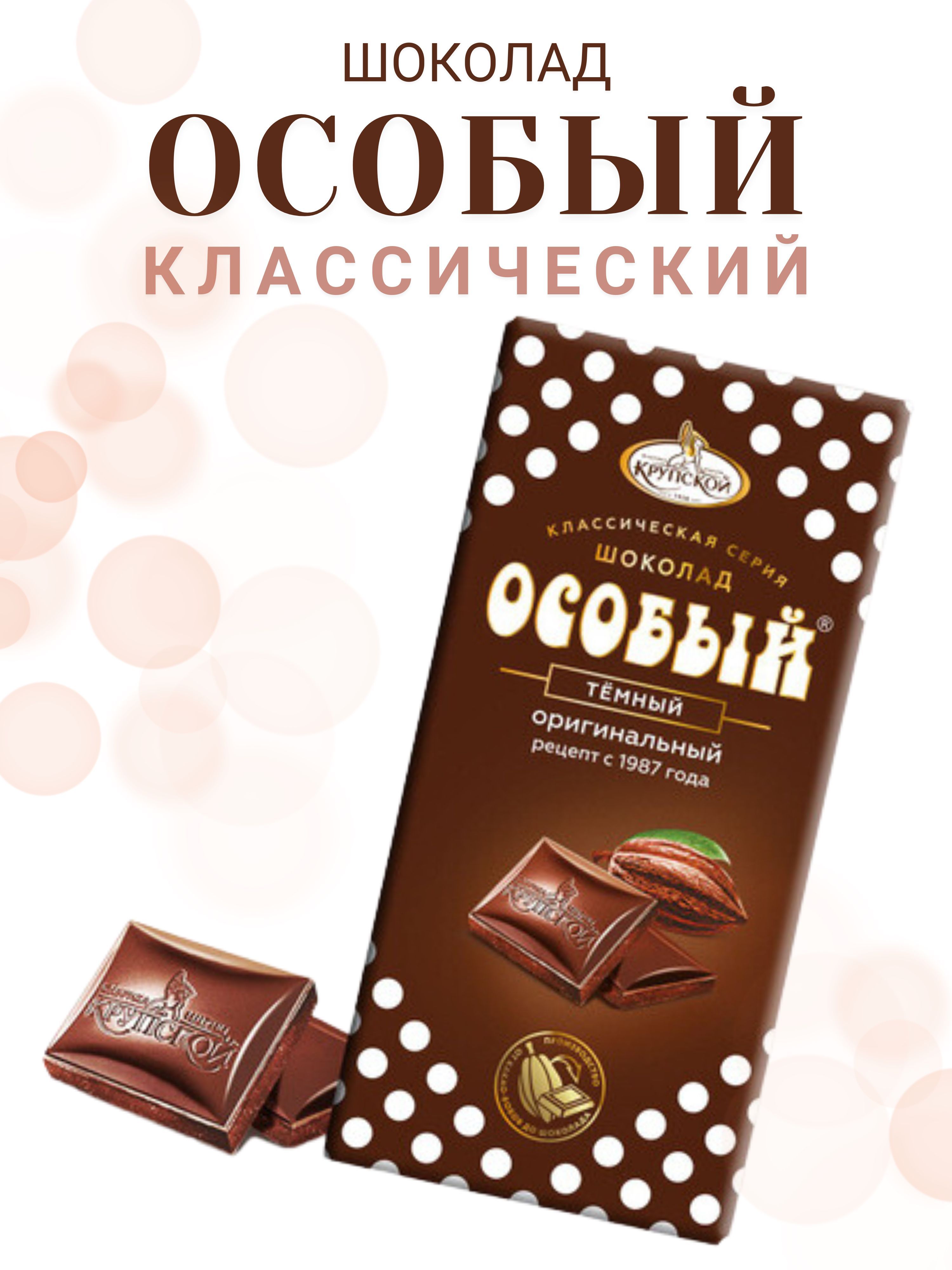 Шоколад особый