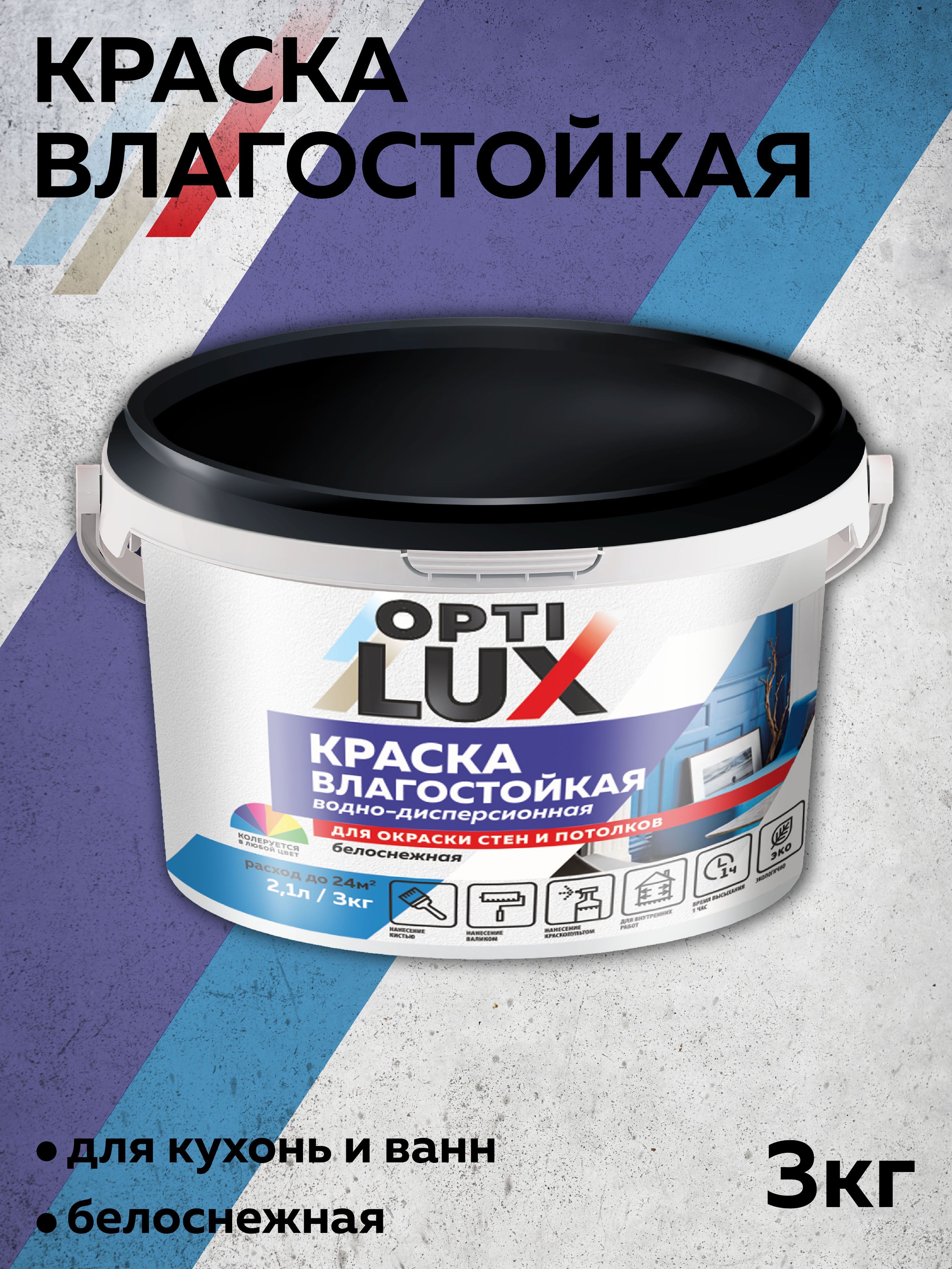 Влагостойкая Краска Для Потолка Купить