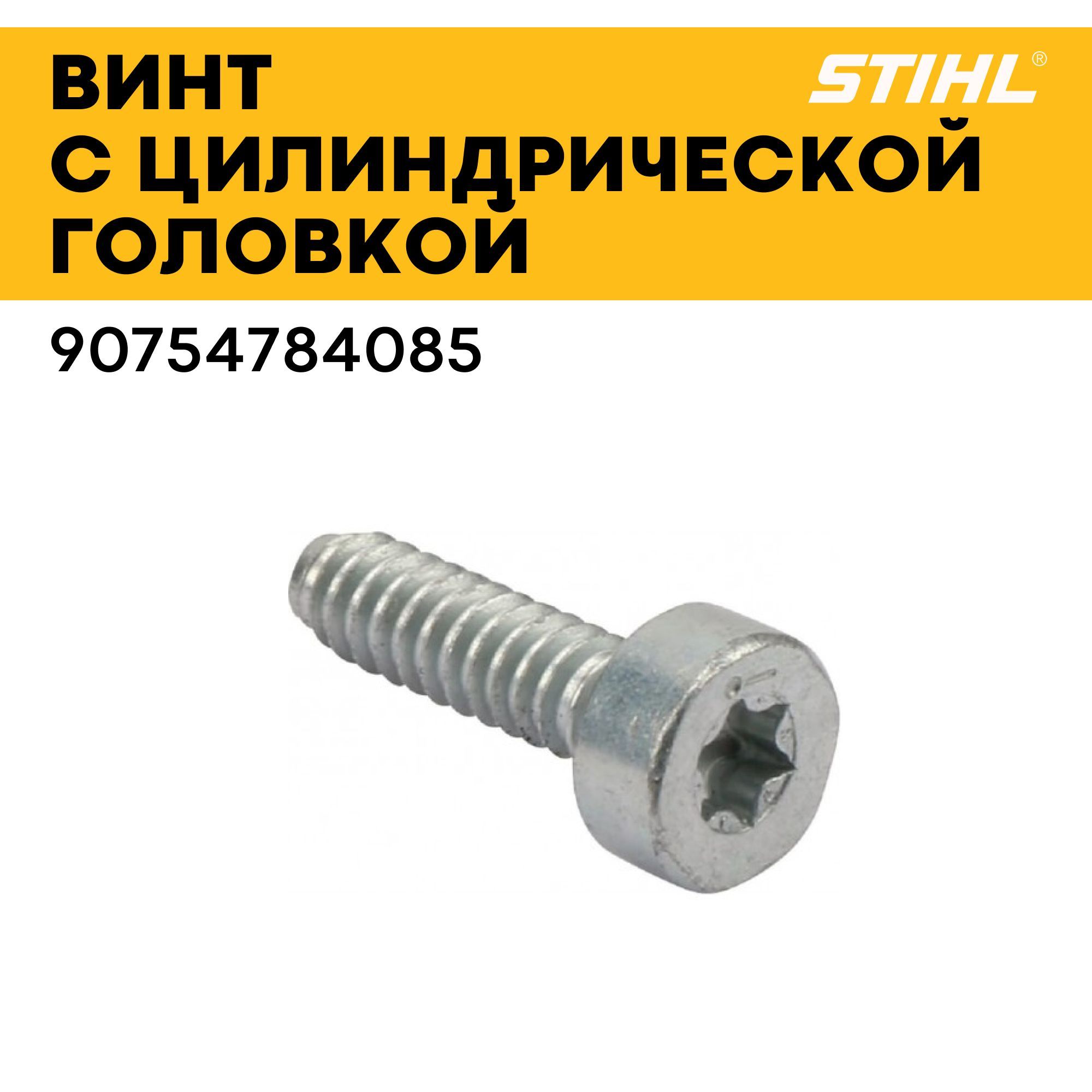 Винты stihl. Shtil винты. Stihl винт m4 х 10, шт. Stihl винт is-m5 x 8, шт. Stihl винт is d5*24, шт.