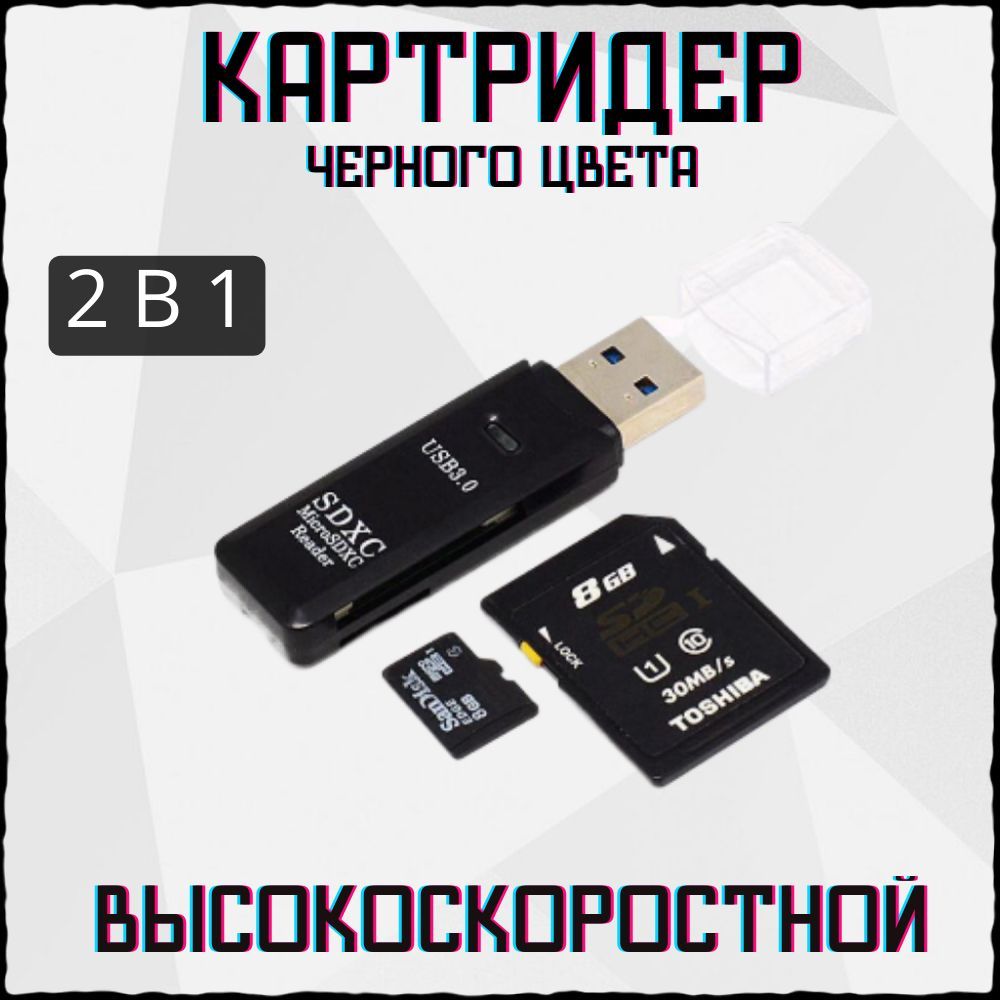 Картридер Usb - MicroSd Переходник для Флешкарт купить на OZON по низкой  цене