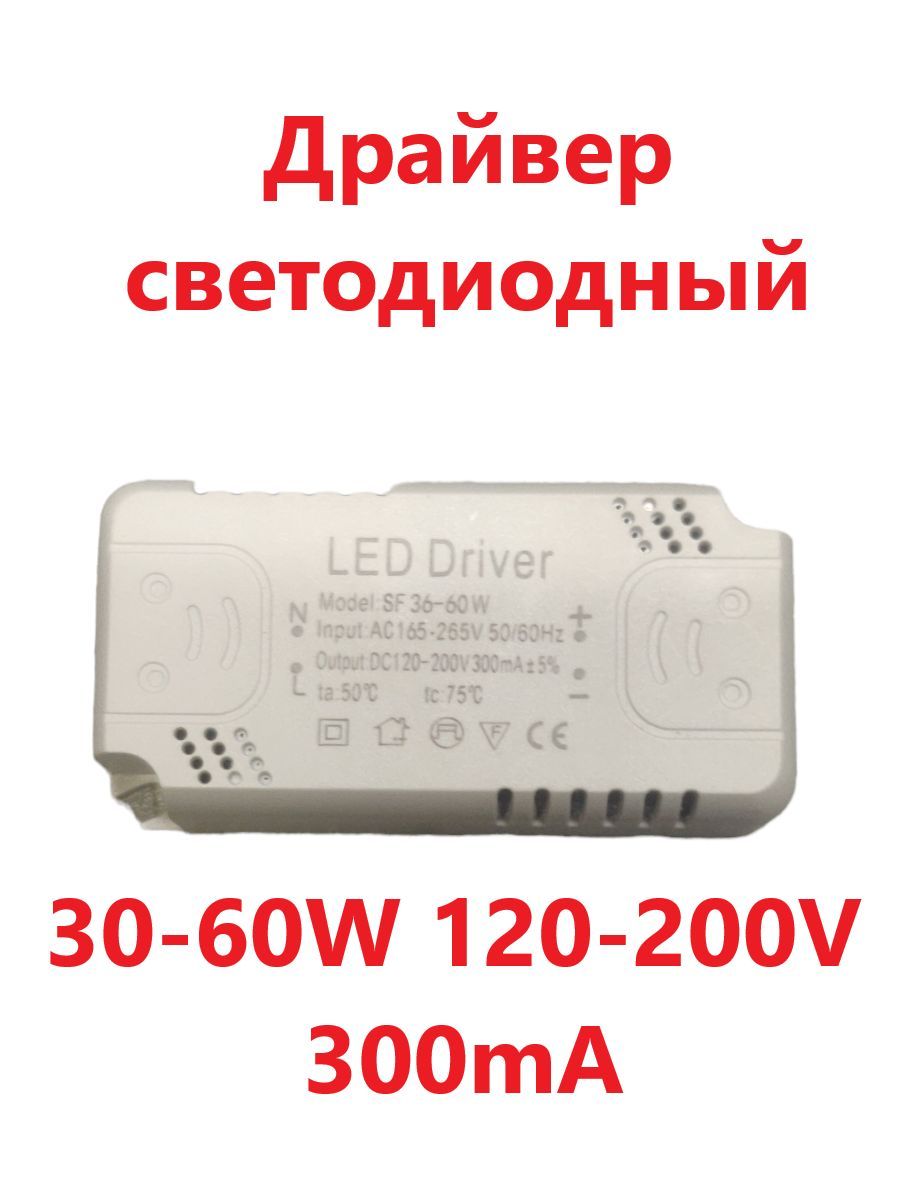 СветодиодныйдрайверLedDriver:SF36-60W120-200V300mA