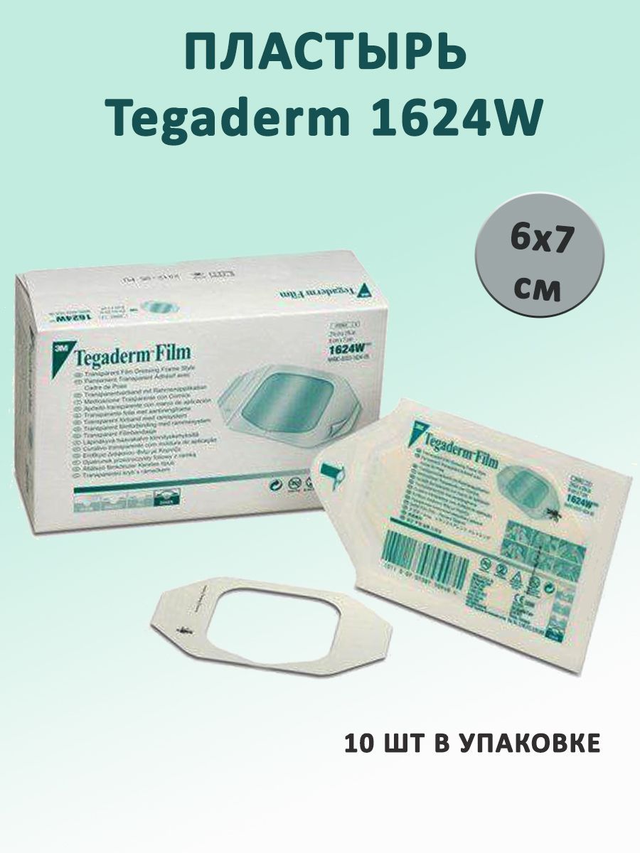 Tegaderm Пластырь Купить В Спб