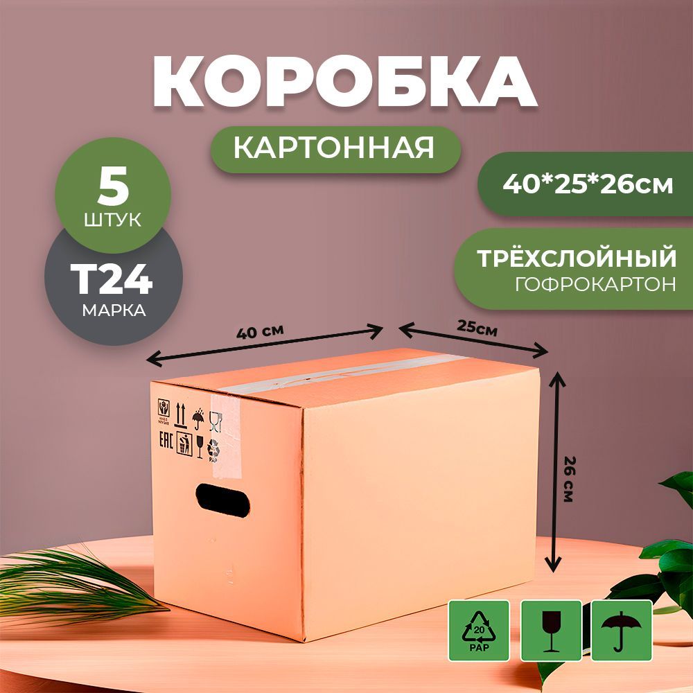 Коробка 400 250 250 Купить