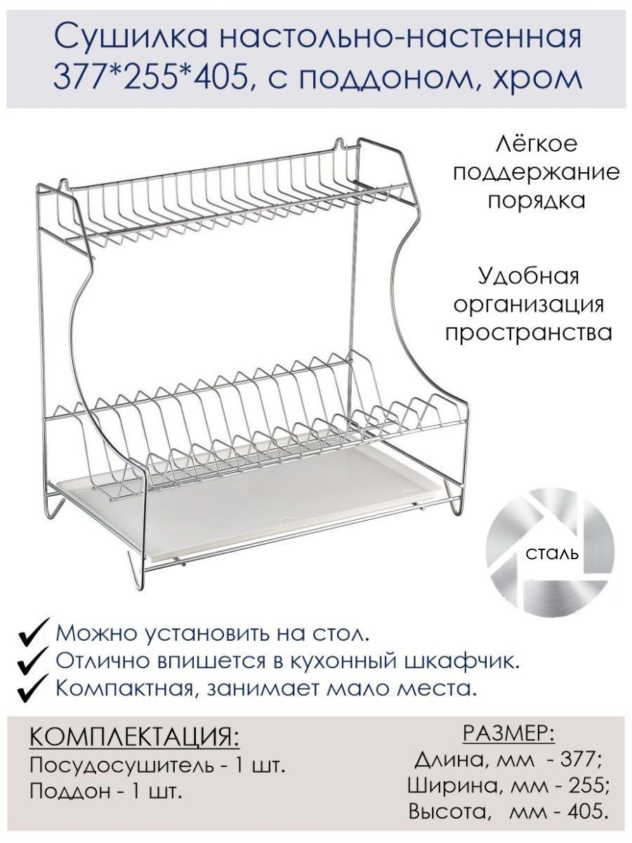 Beko psks. Разметка белой сушки для посуды. Плюсы сушилки. Двухуровневая сушка для посуды rejs чертеж. Сушилка для посуды с поддоном(хром) 40*24*38см 2/2.