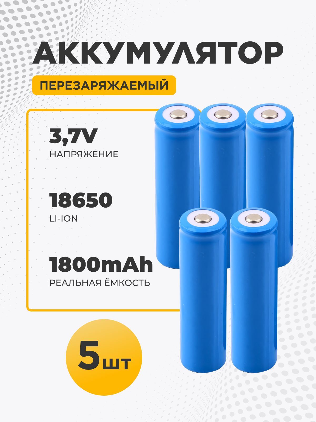 Аккумуляторныебатарейки18650Li-ion3.7v1800mAh,набор2шт.