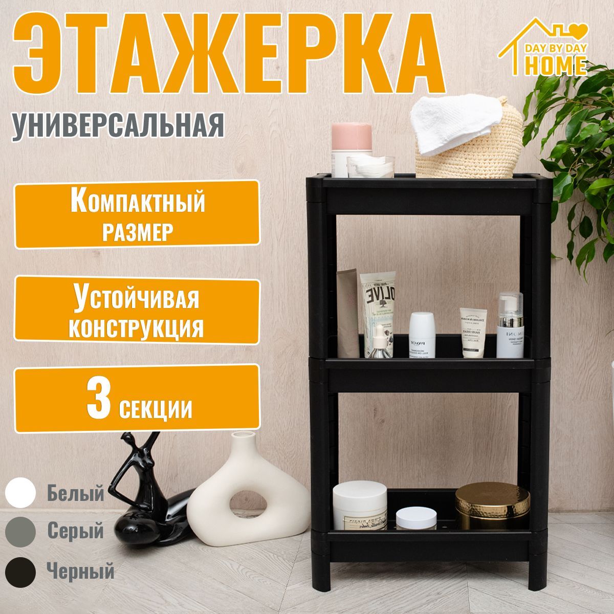 DAYBYDAYHOMEЭтажерка,3секц.,Полипропилен,39х23х70.7см