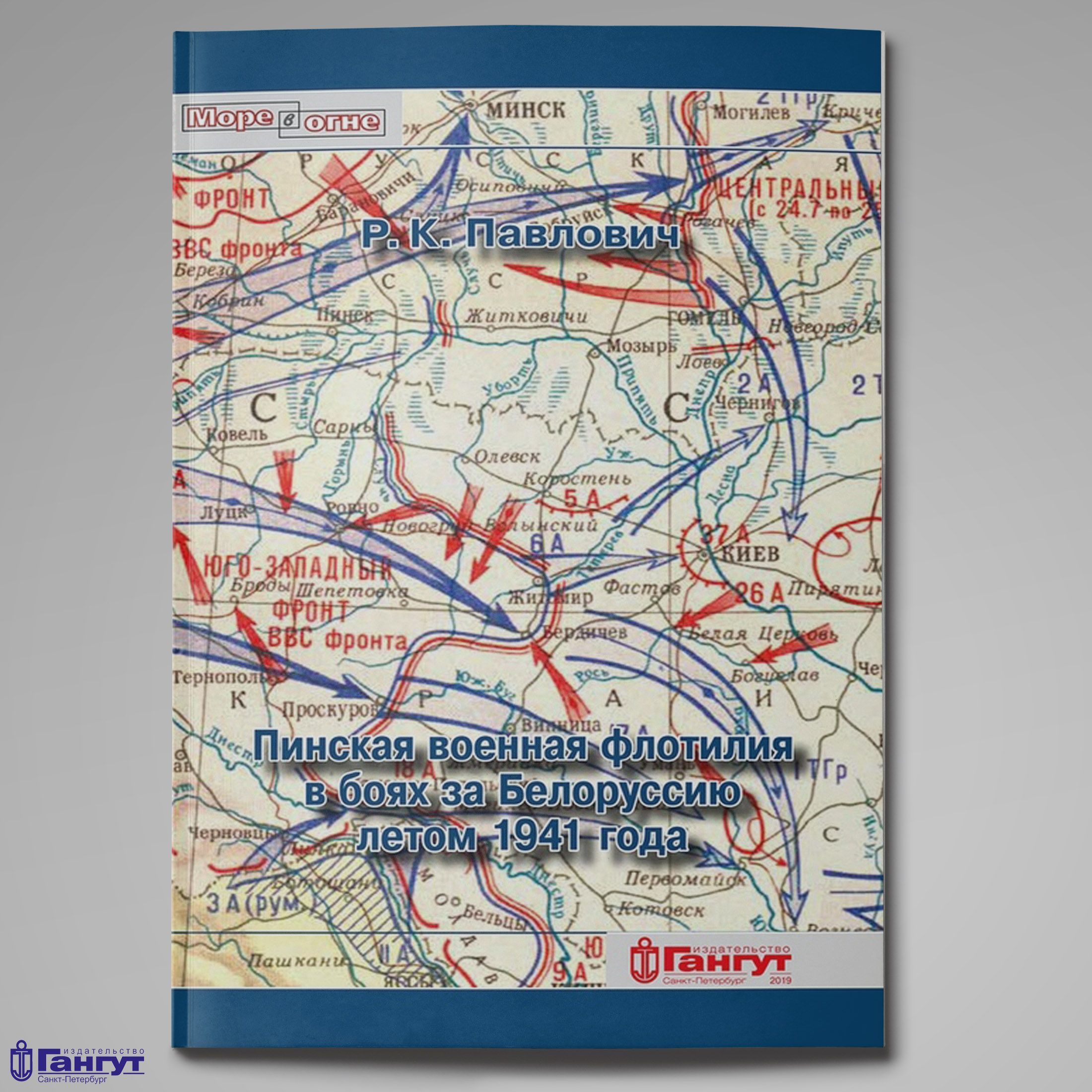 Пинская военная флотилия в боях за Белоруссию летом 1941 года