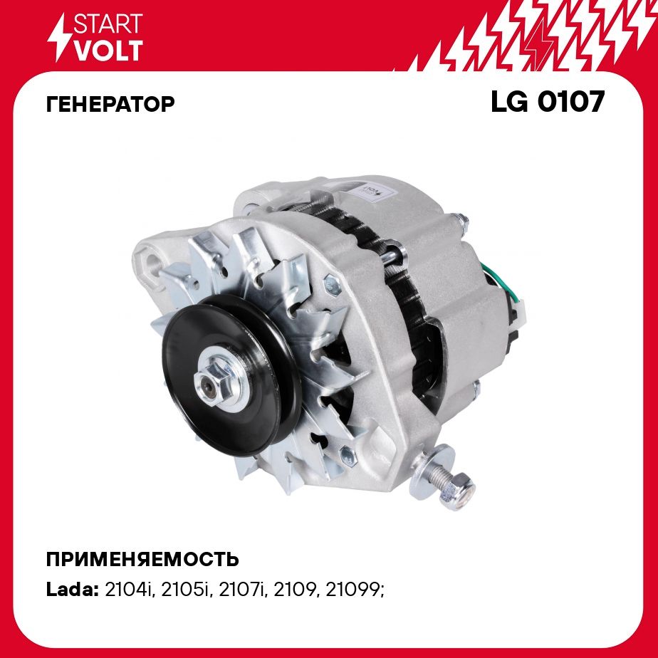 Генератор для автомобилей Лада 2104 2107/21045 с инж. двиг. (после 2007г.)  95А STARTVOLT LG 0107 - Startvolt арт. LG0107 - купить по выгодной цене в  интернет-магазине OZON (276340406)