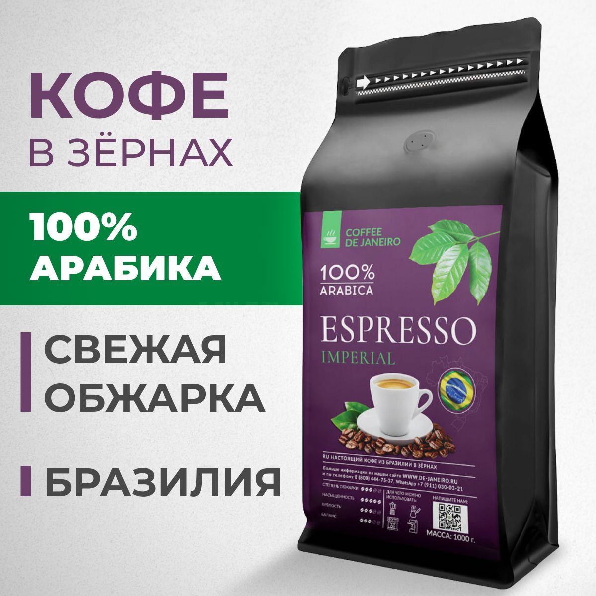 De janeiro espresso premium. Кофе моджиага Бразилия взернах. Кофе в зернах 100% Арабика 1 кг de Janeiro Espresso Premium (Бразилия,. Кофе Империал. Кофе в зернах Brazil Mogiana автомат 1000гр (какао/орехи/карамель).