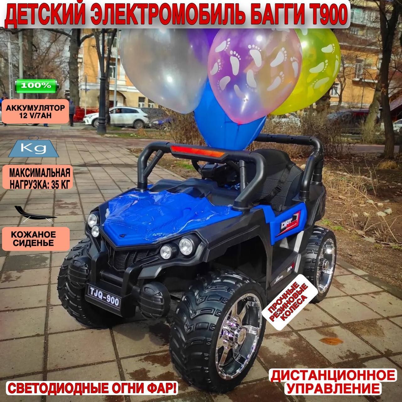 Детский электромобиль багги Buggy TJQ-900 - купить с доставкой по выгодным  ценам в интернет-магазине OZON (1216079700)