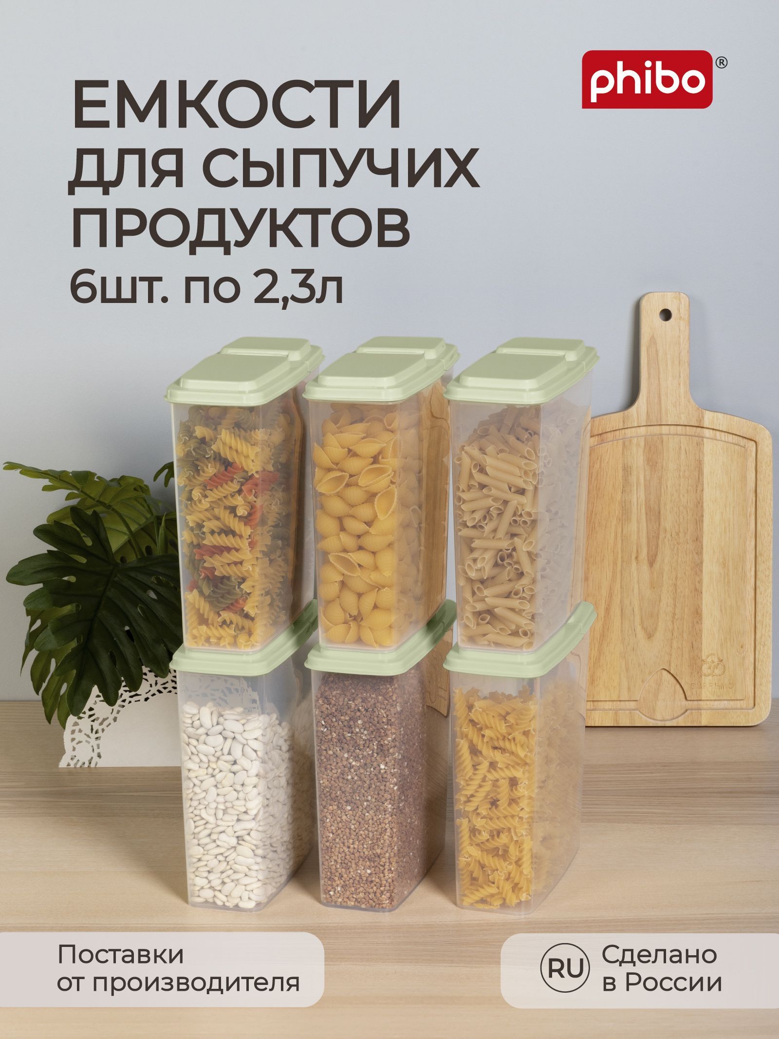 PhiboБанкадляпродуктовуниверсальная,2300мл,6шт