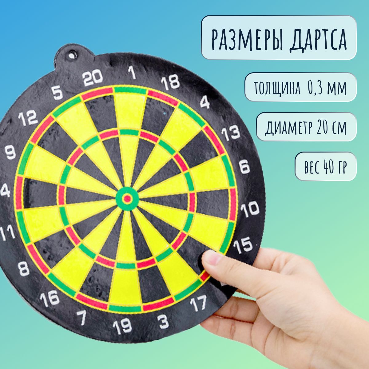 Набор для игры в дартс