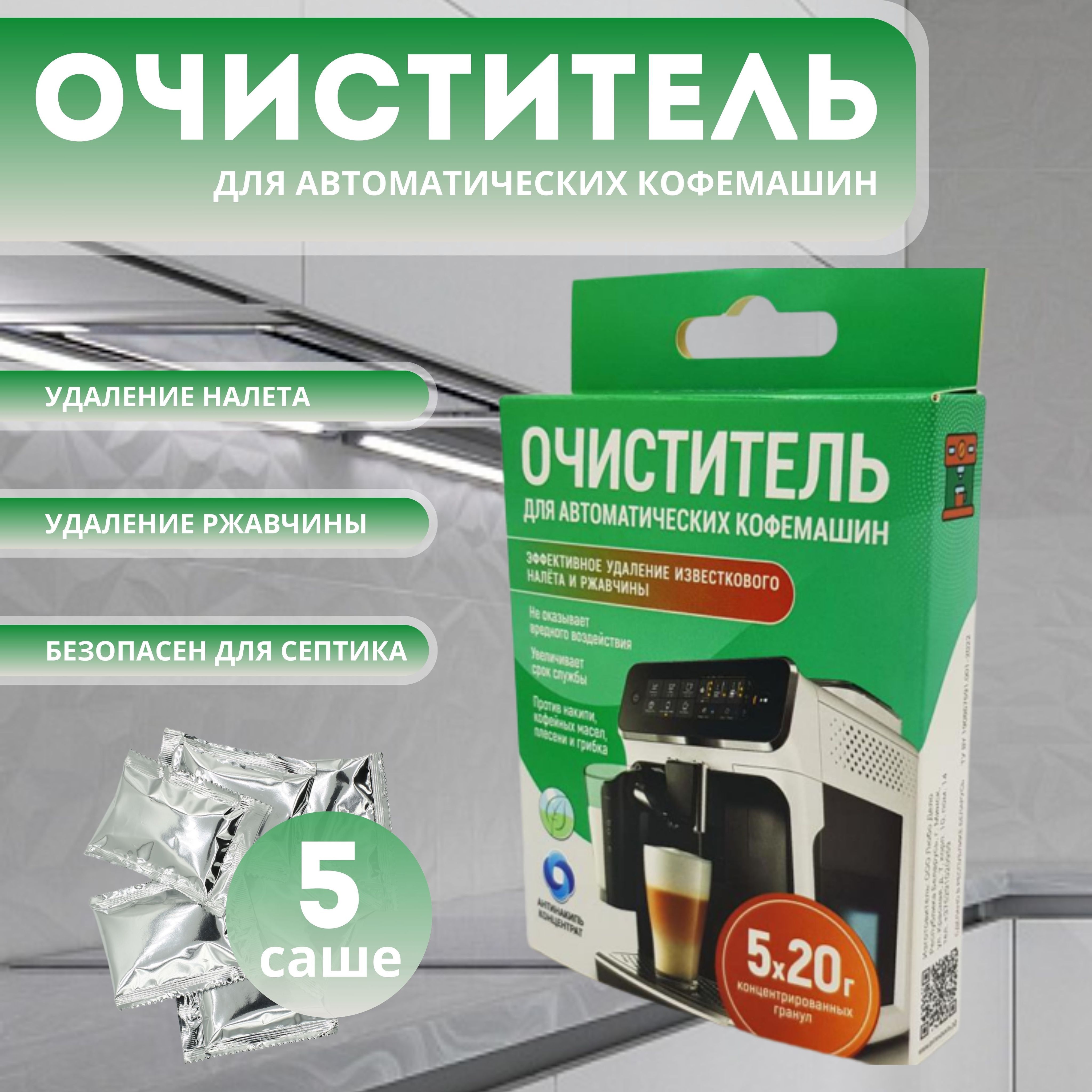Средстводляудалениянакипииводногокамнядлякофемашин