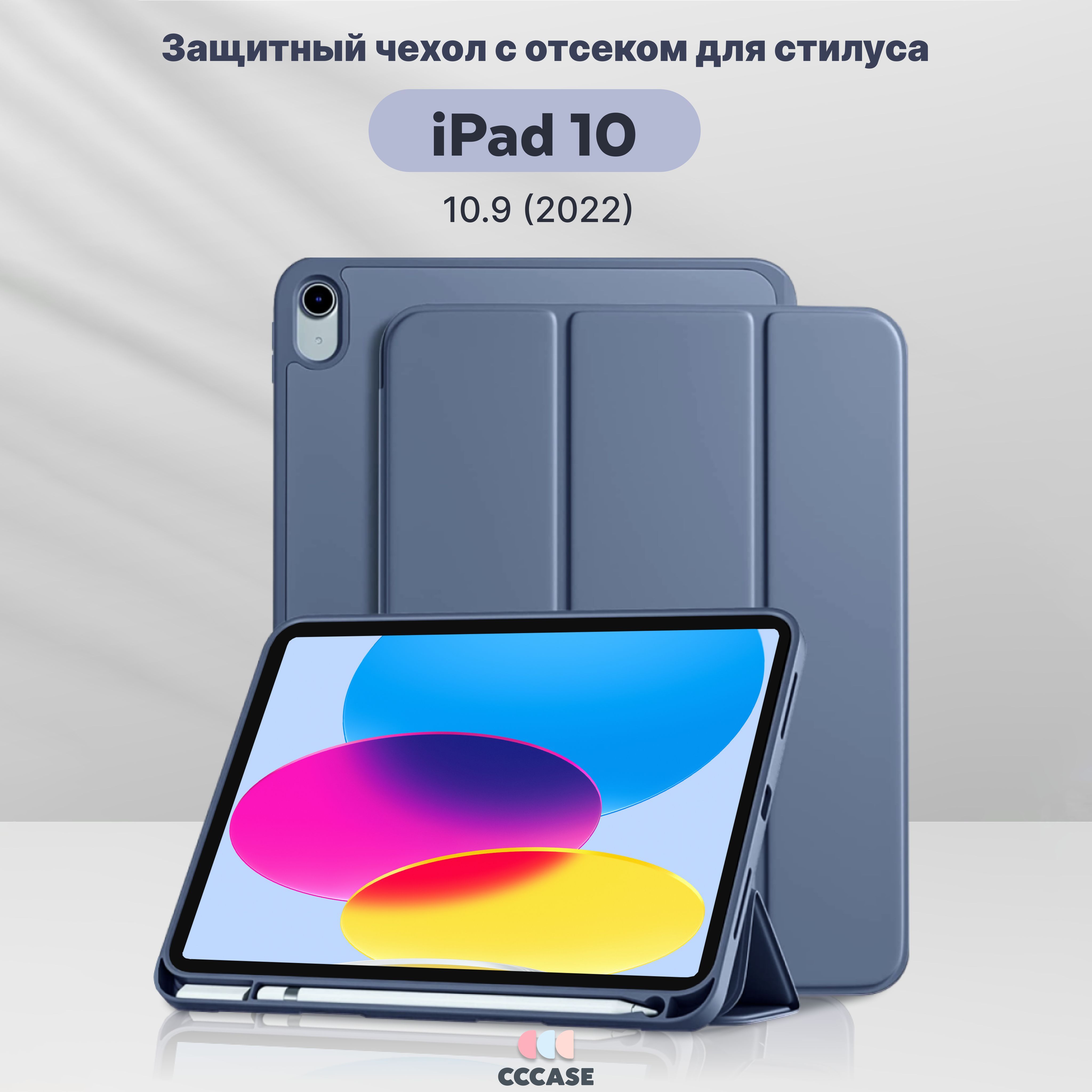 ЧехолкнижкаCCCASEдляAppleiPad1010.9(2022)-A2696,A2757,A2777,сотделениемдлястилуса,автоблокировкаэкрана,трансформируетсявподставку,цвет:серо-синий